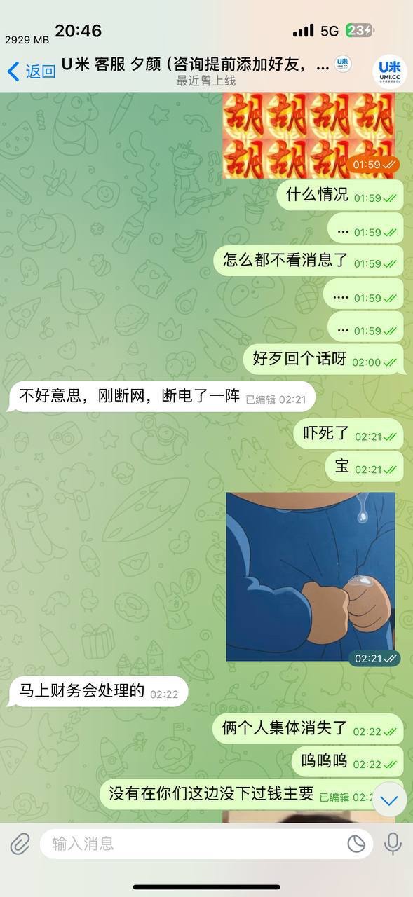 曝光黑平台U米娱乐,几千U都能找借口鲨鱼的黑平台!!!呼吁全网抵制该鲨鱼平台!!!